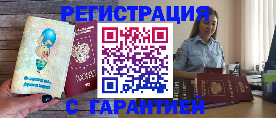 купить прописку в Камбарке